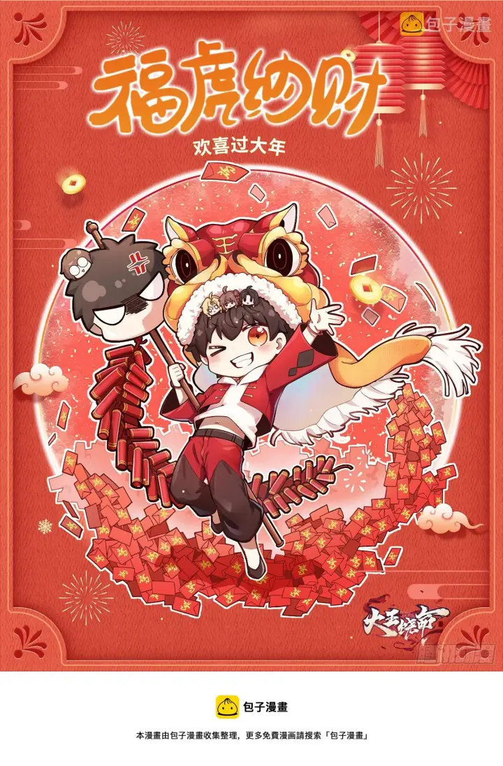 《大王饶命》409 龙语威胁图67