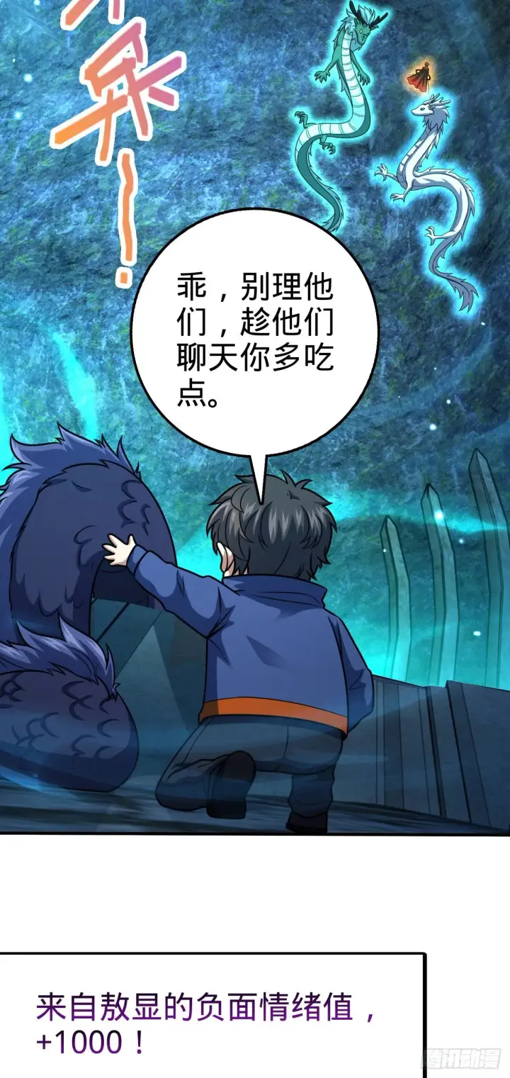 《大王饶命》410 龙族传承图11