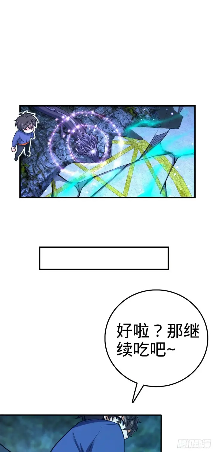 《大王饶命》410 龙族传承图21