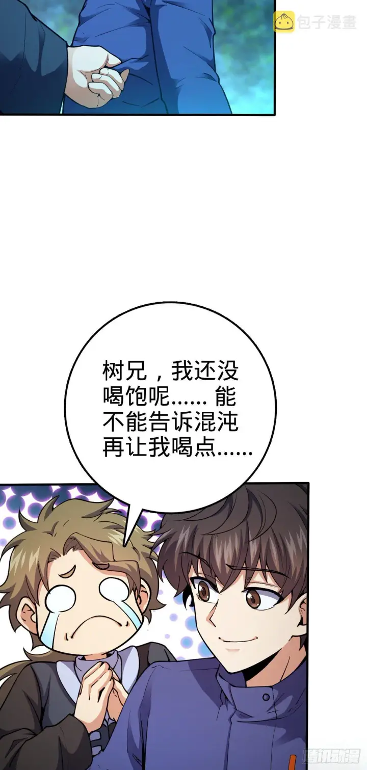 《大王饶命》410 龙族传承图22
