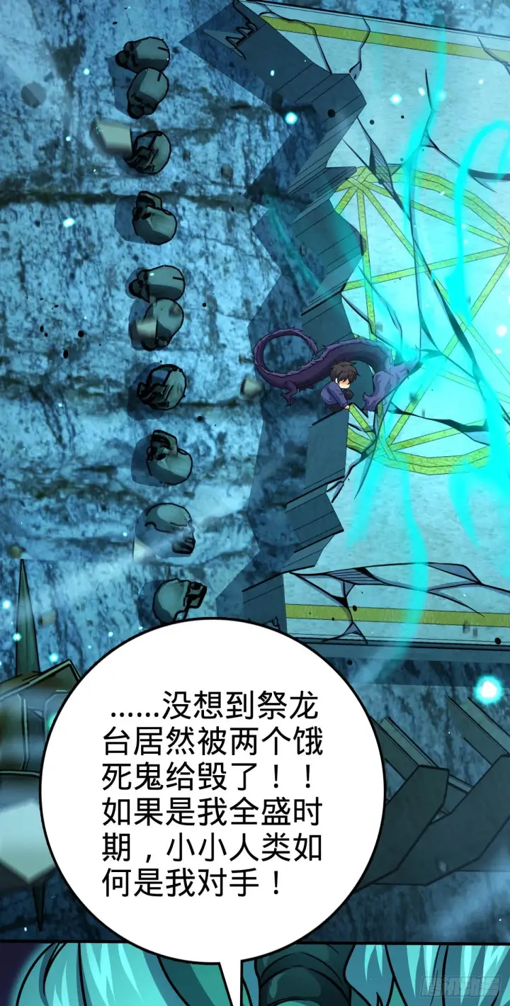 《大王饶命》410 龙族传承图3