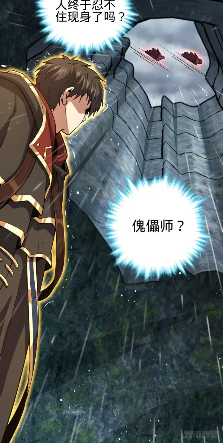 《大王饶命》410 龙族传承图32