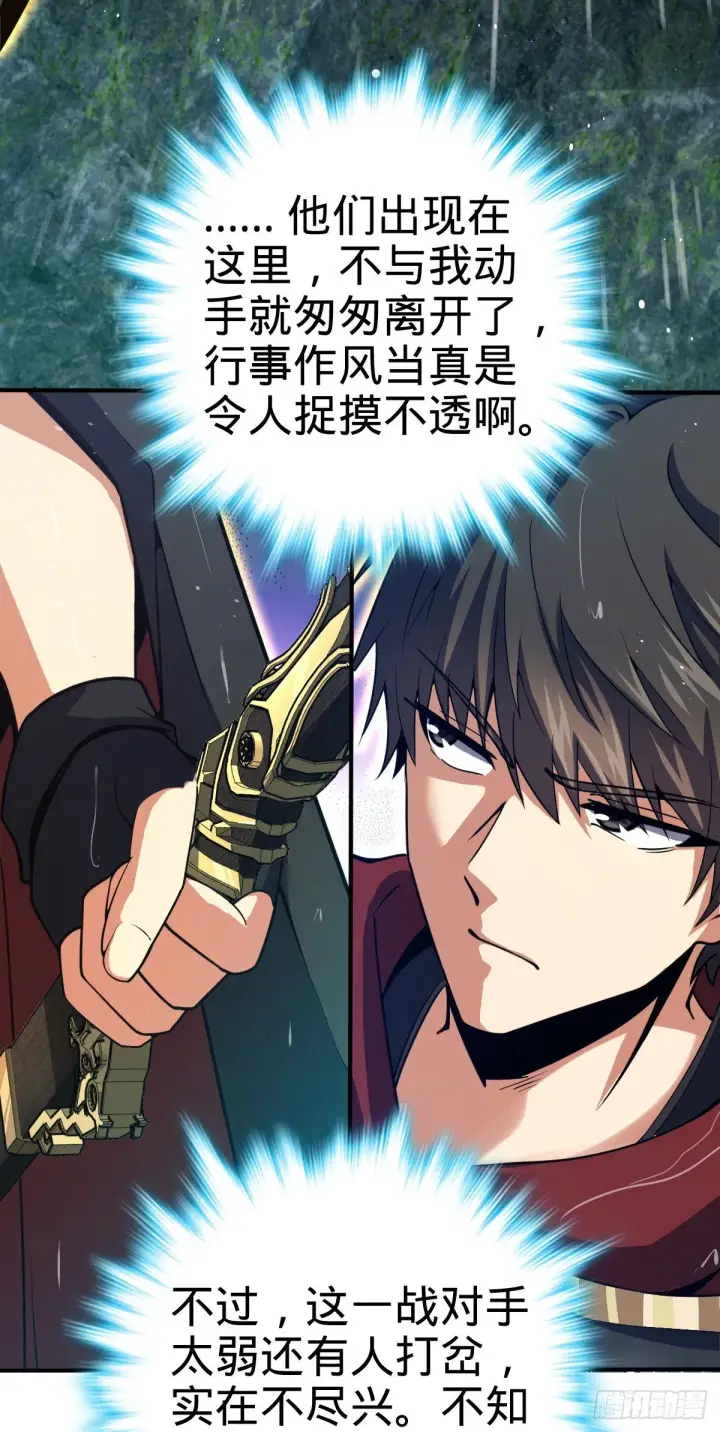 《大王饶命》410 龙族传承图33