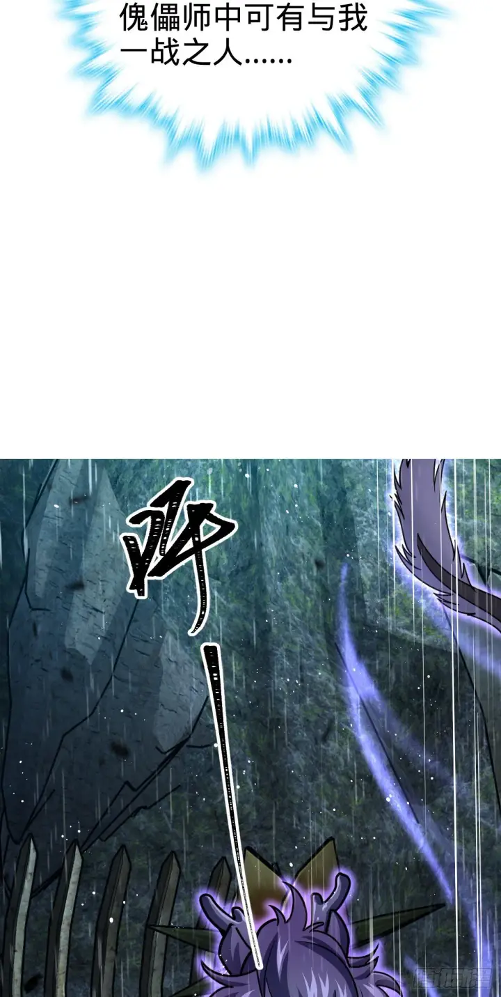 《大王饶命》410 龙族传承图34