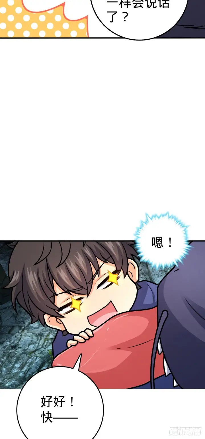 《大王饶命》410 龙族传承图37