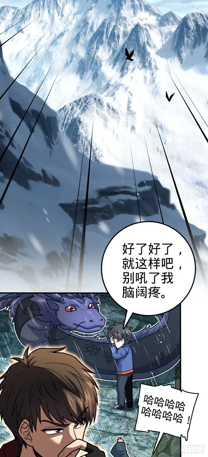 《大王饶命》410 龙族传承图47