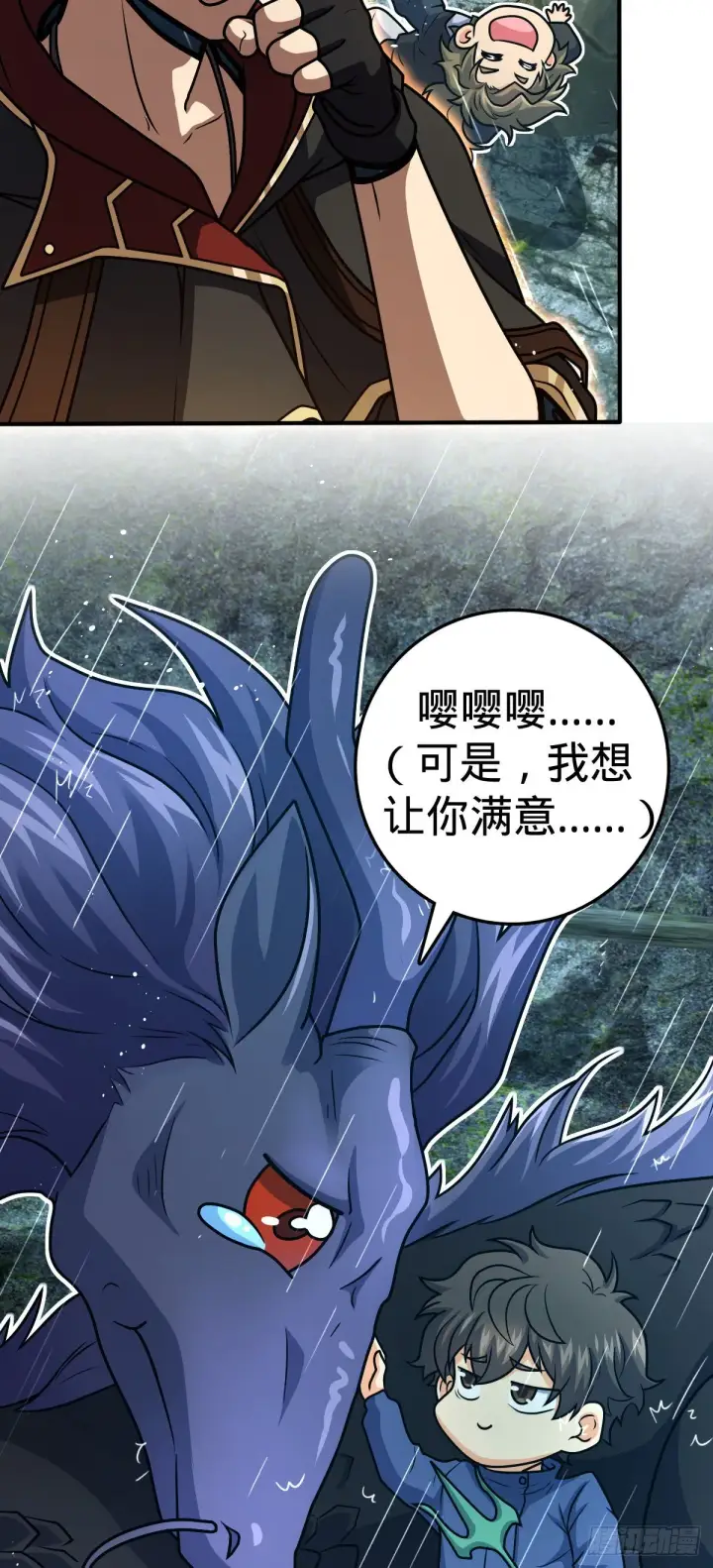 《大王饶命》410 龙族传承图48