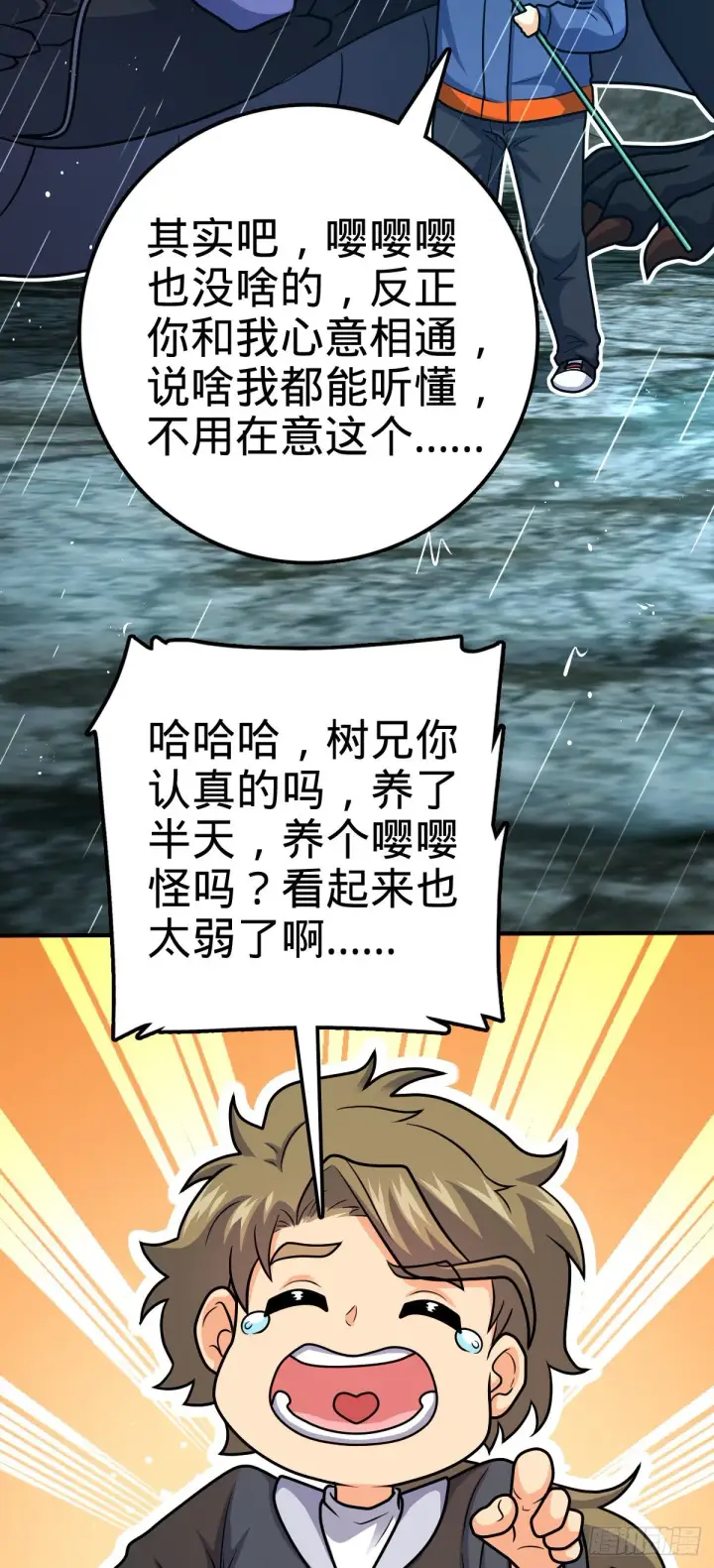 《大王饶命》410 龙族传承图49