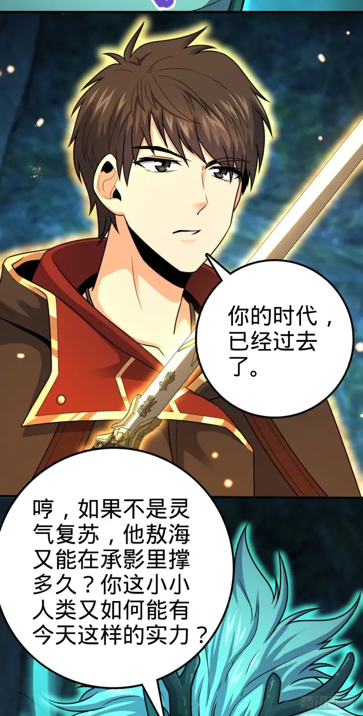 《大王饶命》410 龙族传承图5