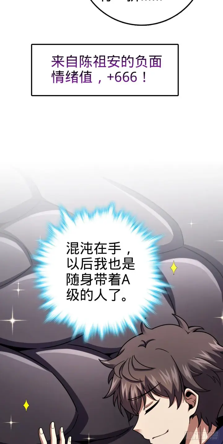 《大王饶命》410 龙族传承图54