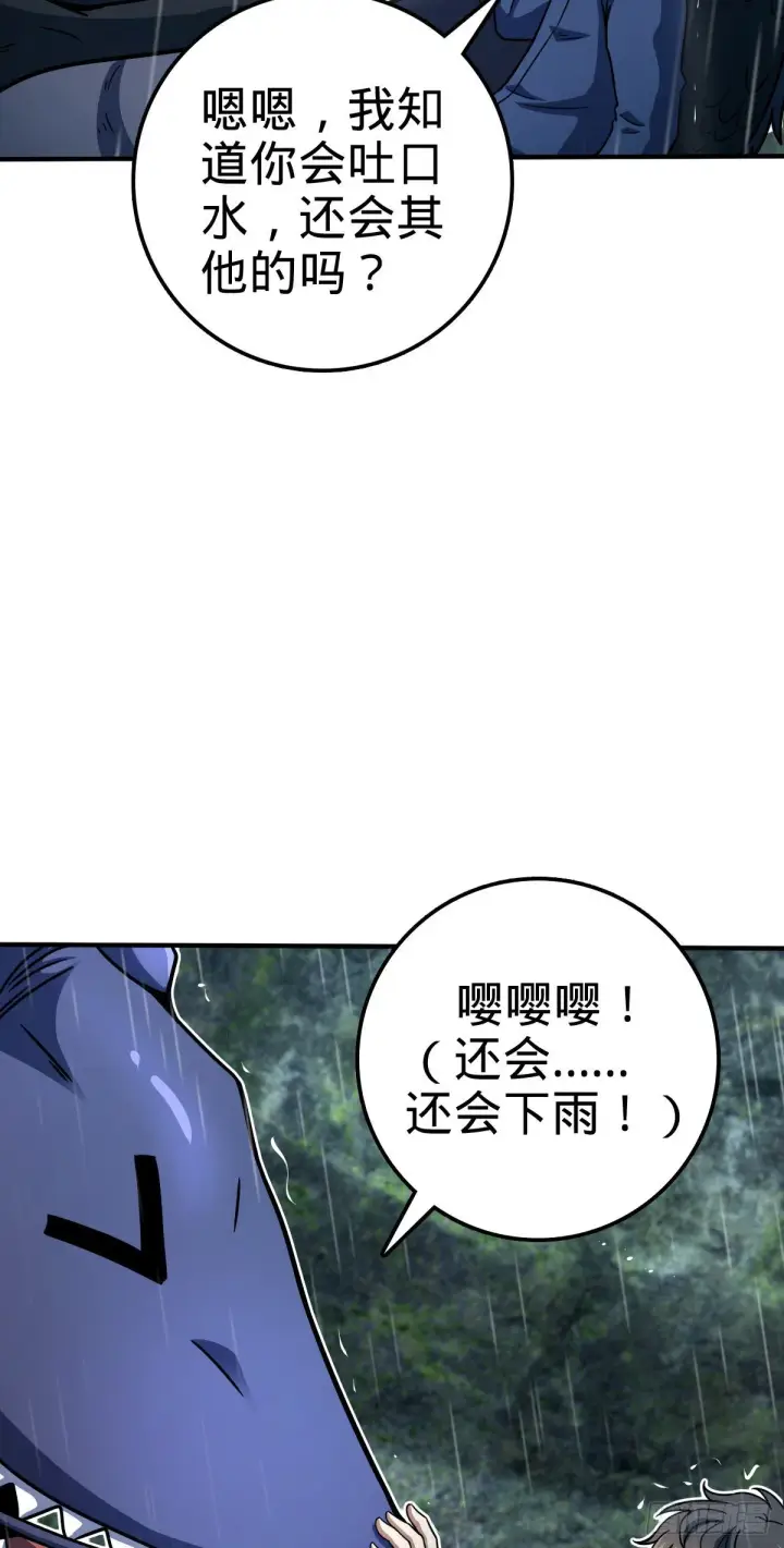 《大王饶命》410 龙族传承图59