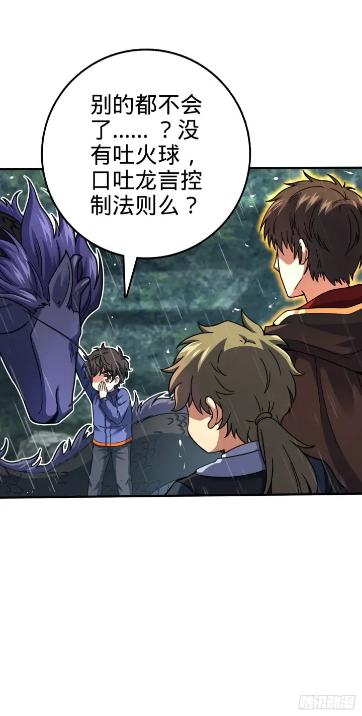 《大王饶命》410 龙族传承图63