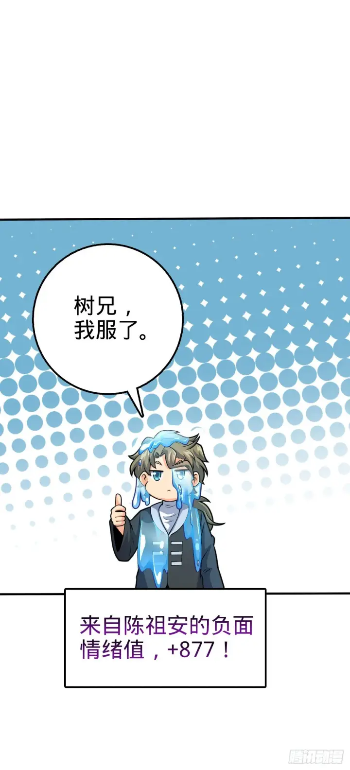 《大王饶命》410 龙族传承图68