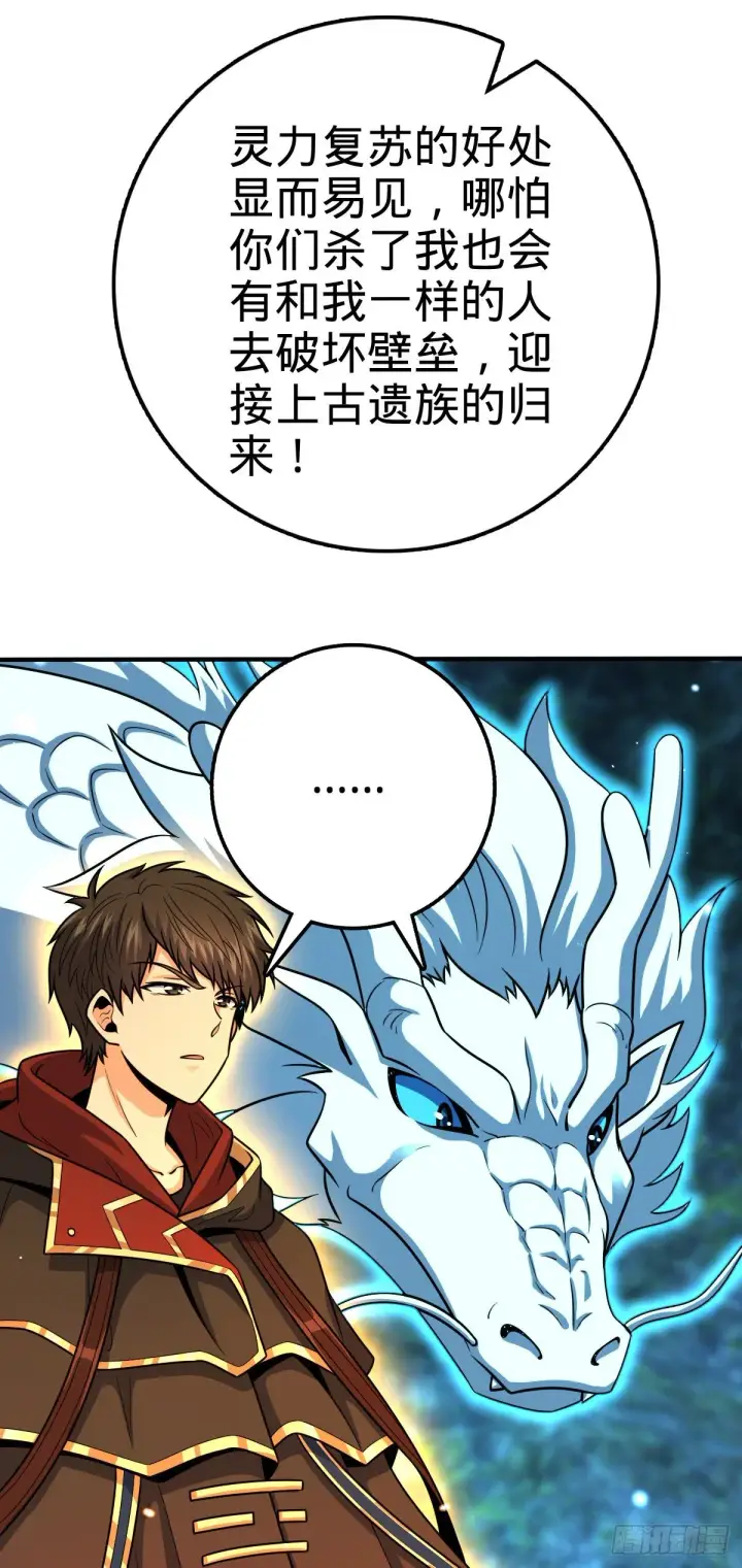 《大王饶命》410 龙族传承图8