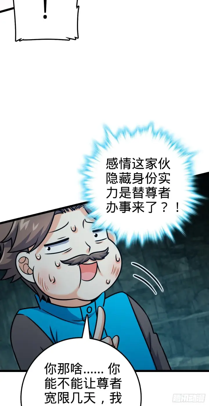 《大王饶命》411 来自聂廷的诅咒图38