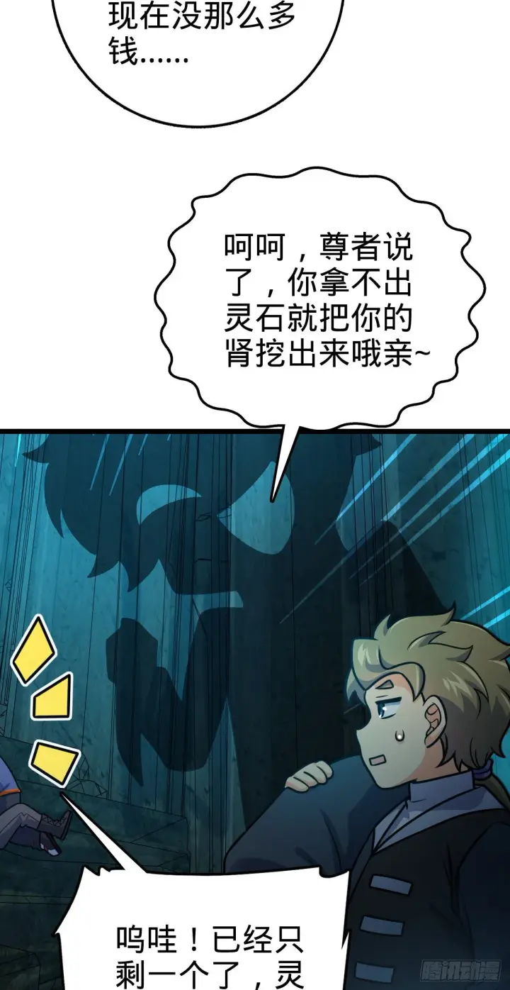 《大王饶命》411 来自聂廷的诅咒图39