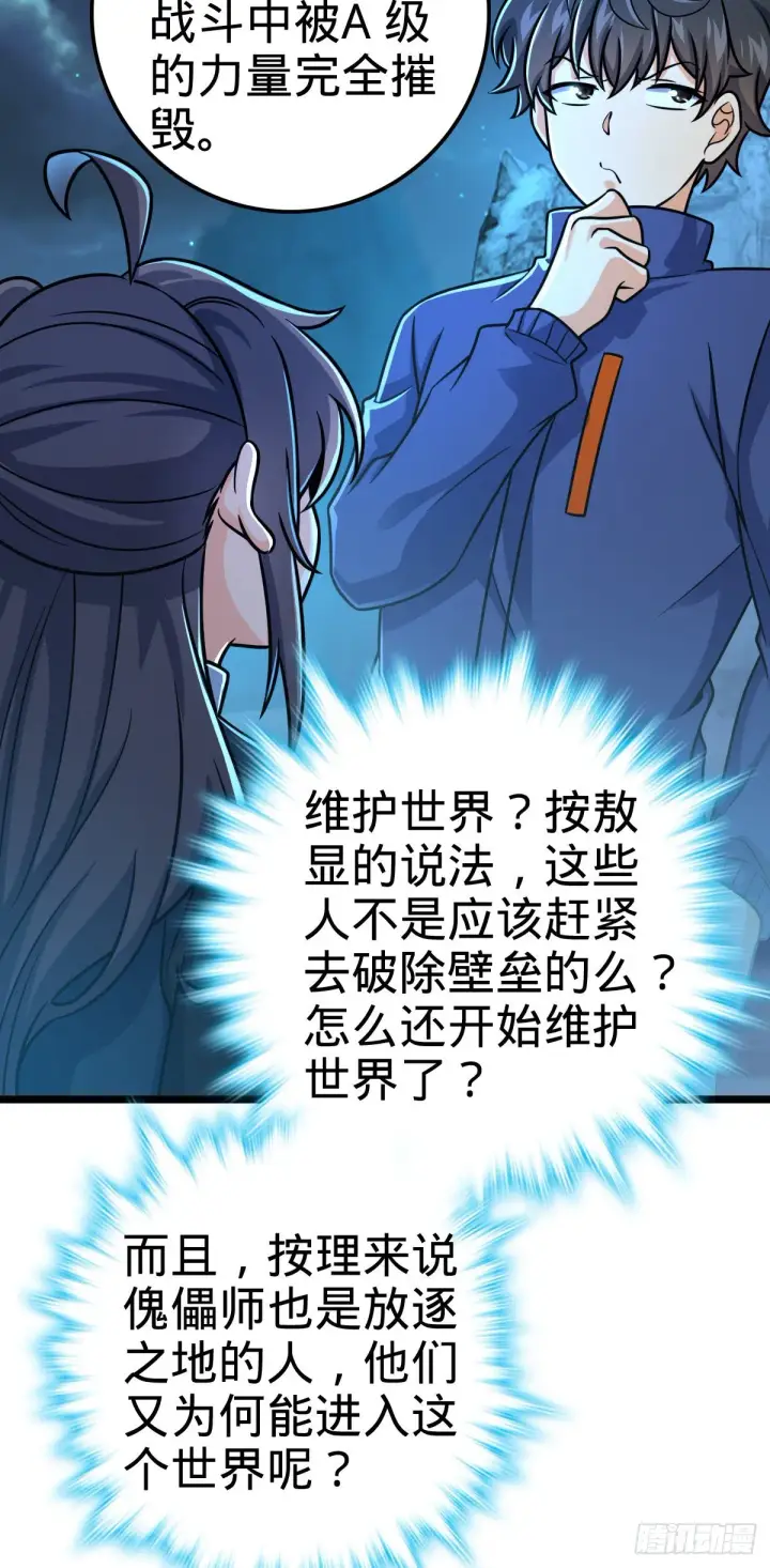 《大王饶命》411 来自聂廷的诅咒图46