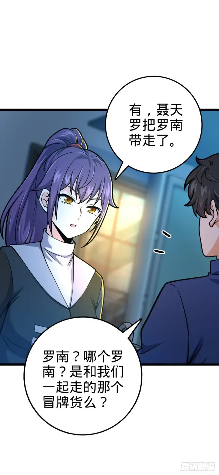 《大王饶命》411 来自聂廷的诅咒图48