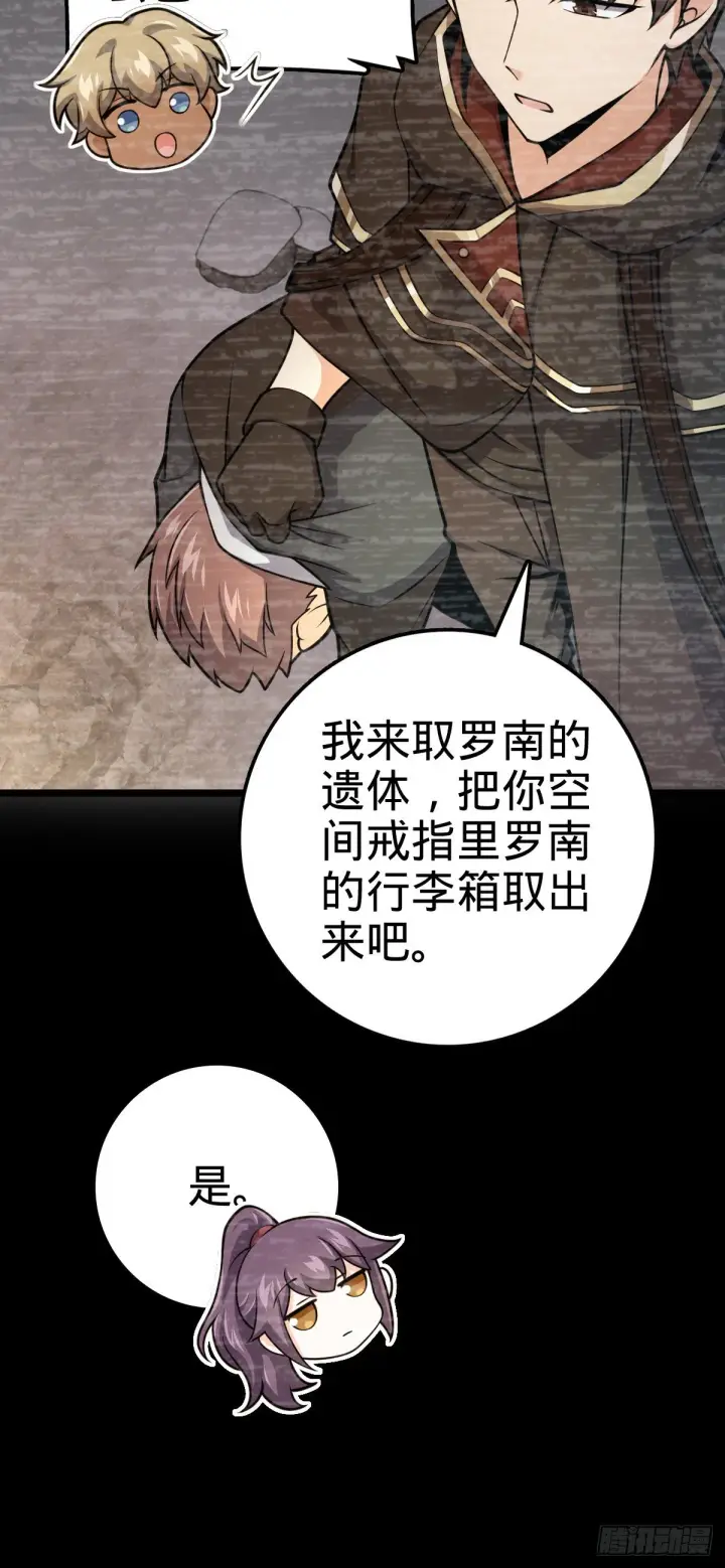 《大王饶命》411 来自聂廷的诅咒图52