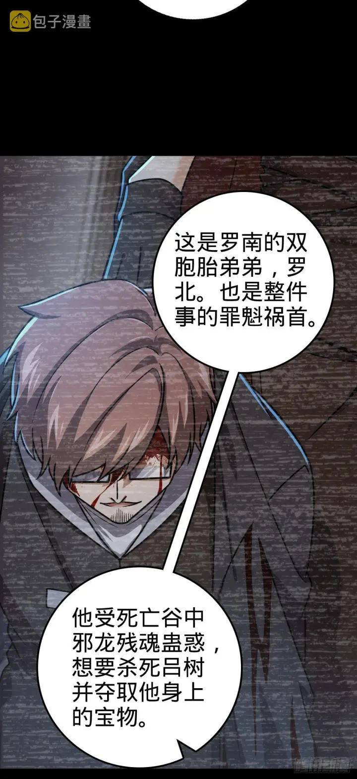 《大王饶命》411 来自聂廷的诅咒图56