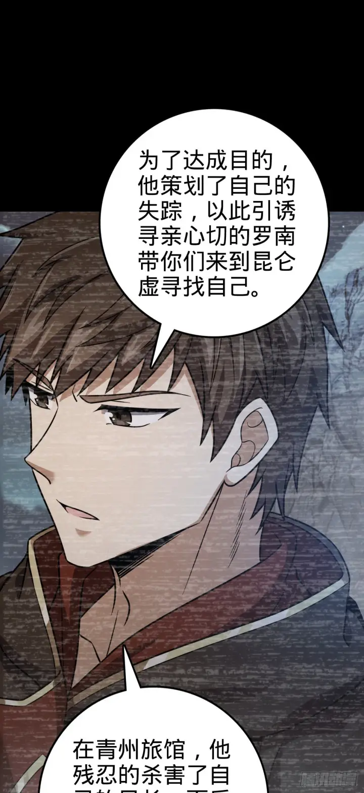 《大王饶命》411 来自聂廷的诅咒图57
