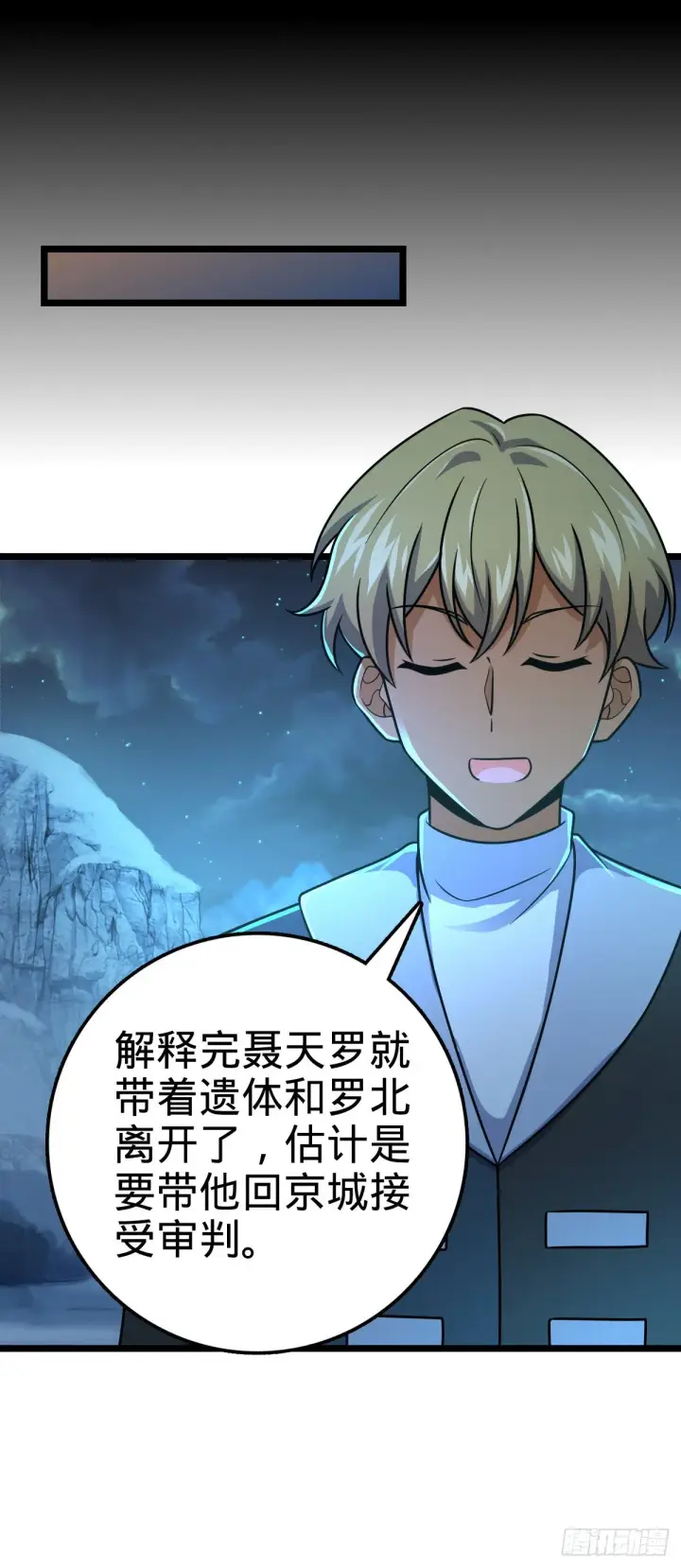 《大王饶命》411 来自聂廷的诅咒图59