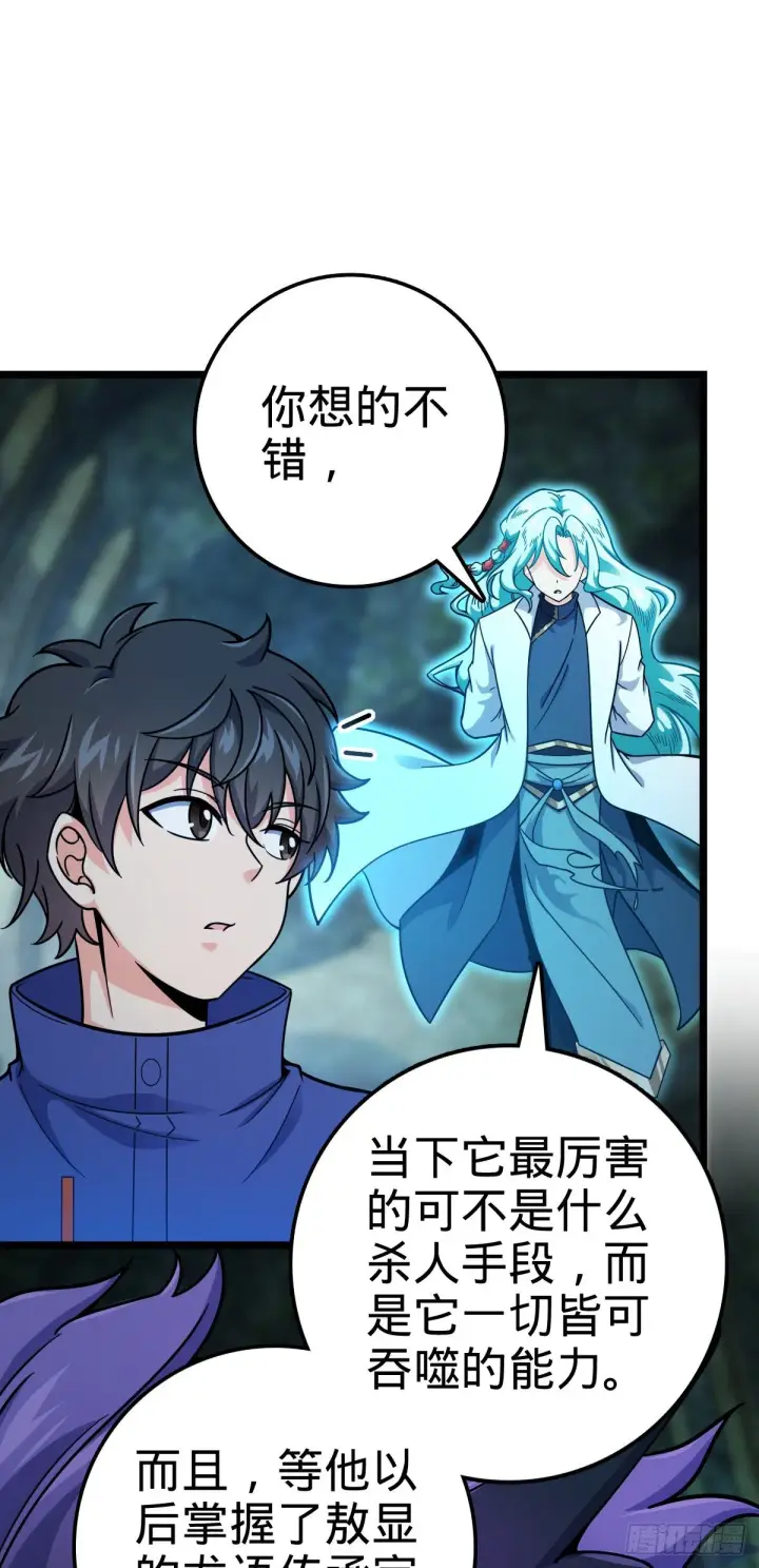 《大王饶命》411 来自聂廷的诅咒图6