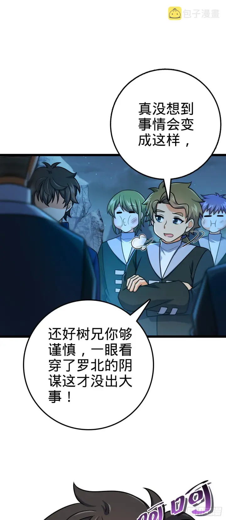《大王饶命》411 来自聂廷的诅咒图60