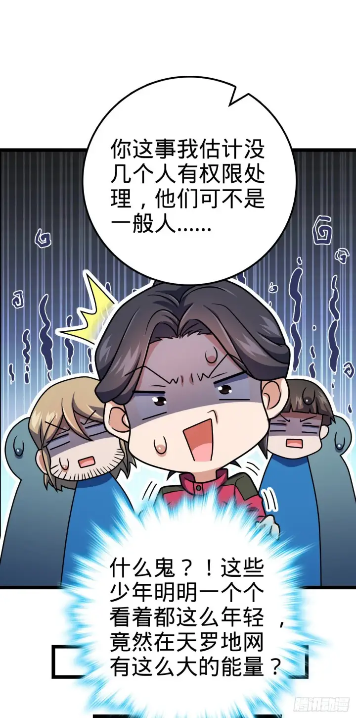 《大王饶命》412 卡洛儿的讯息图10
