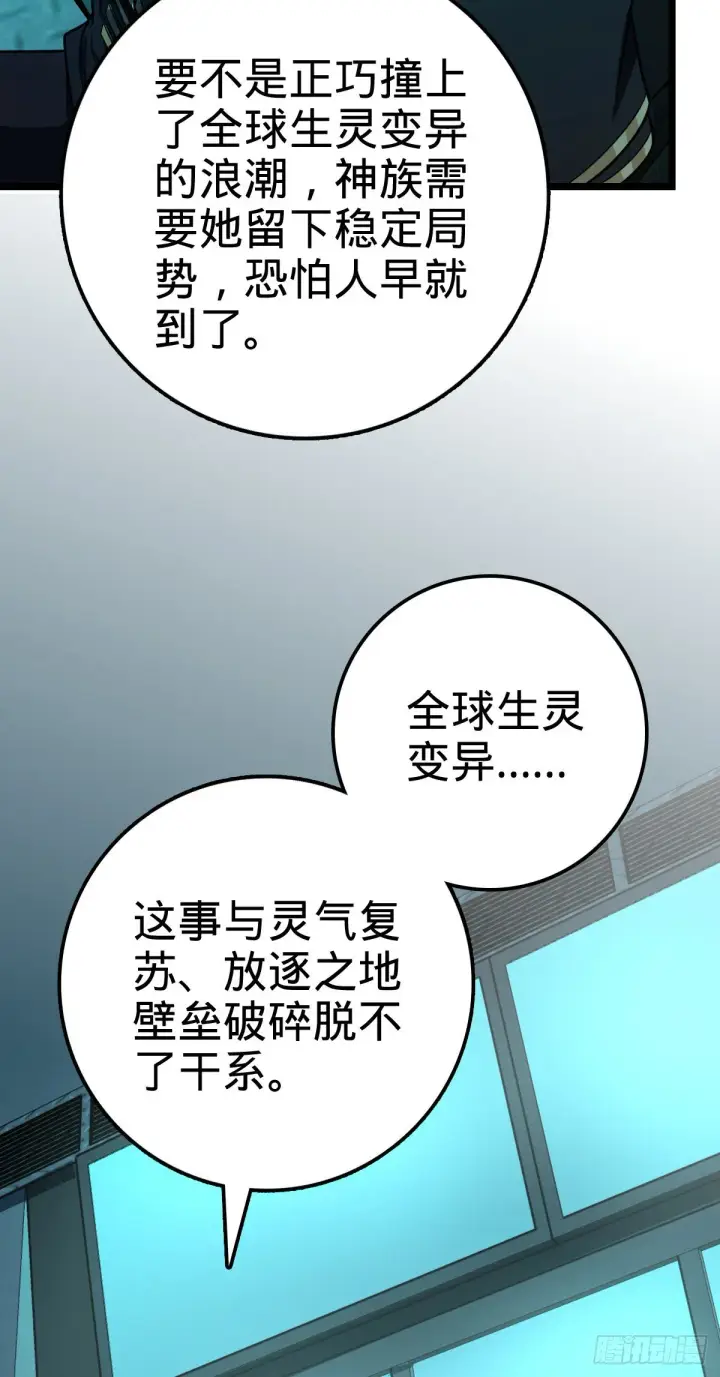 《大王饶命》412 卡洛儿的讯息图33