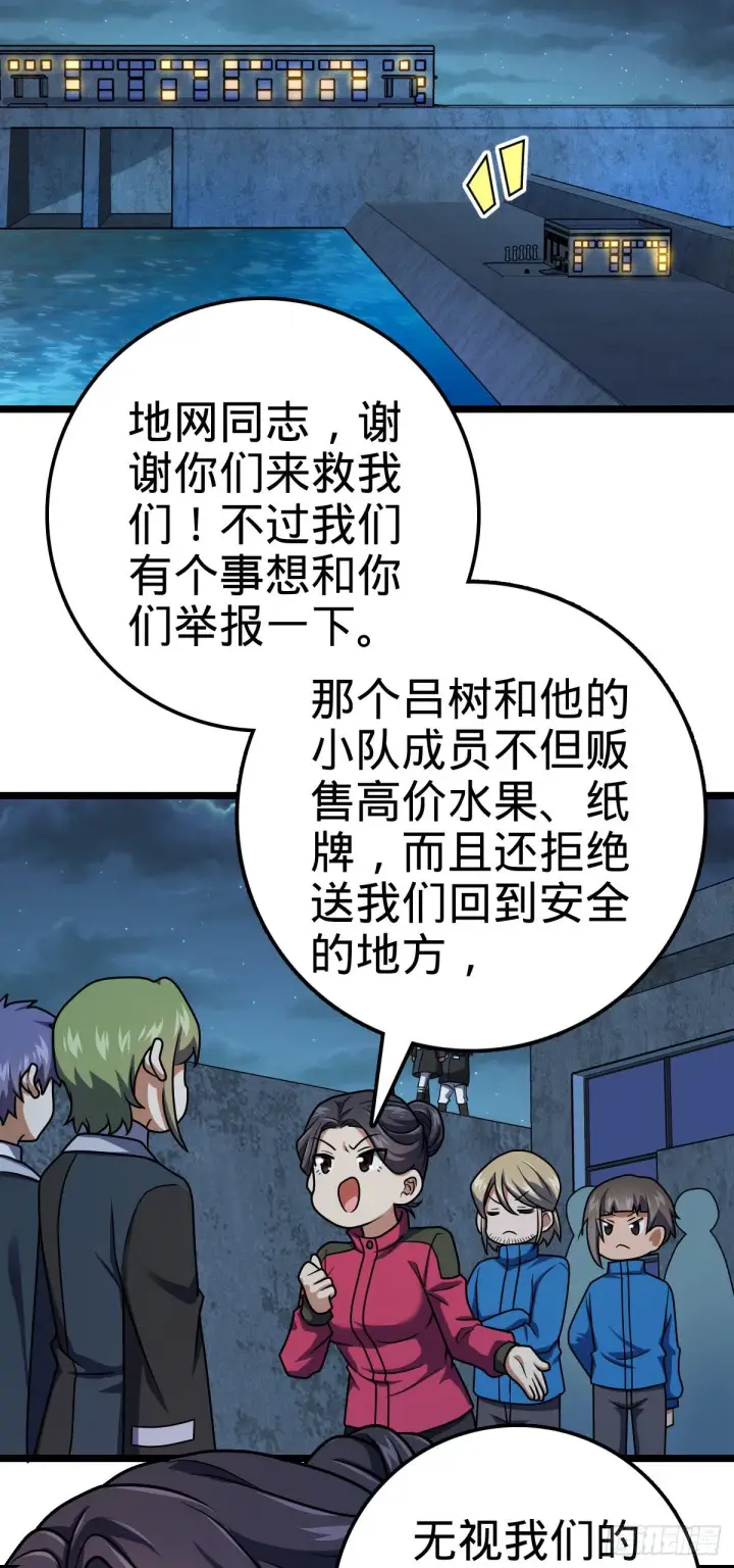 《大王饶命》412 卡洛儿的讯息图6
