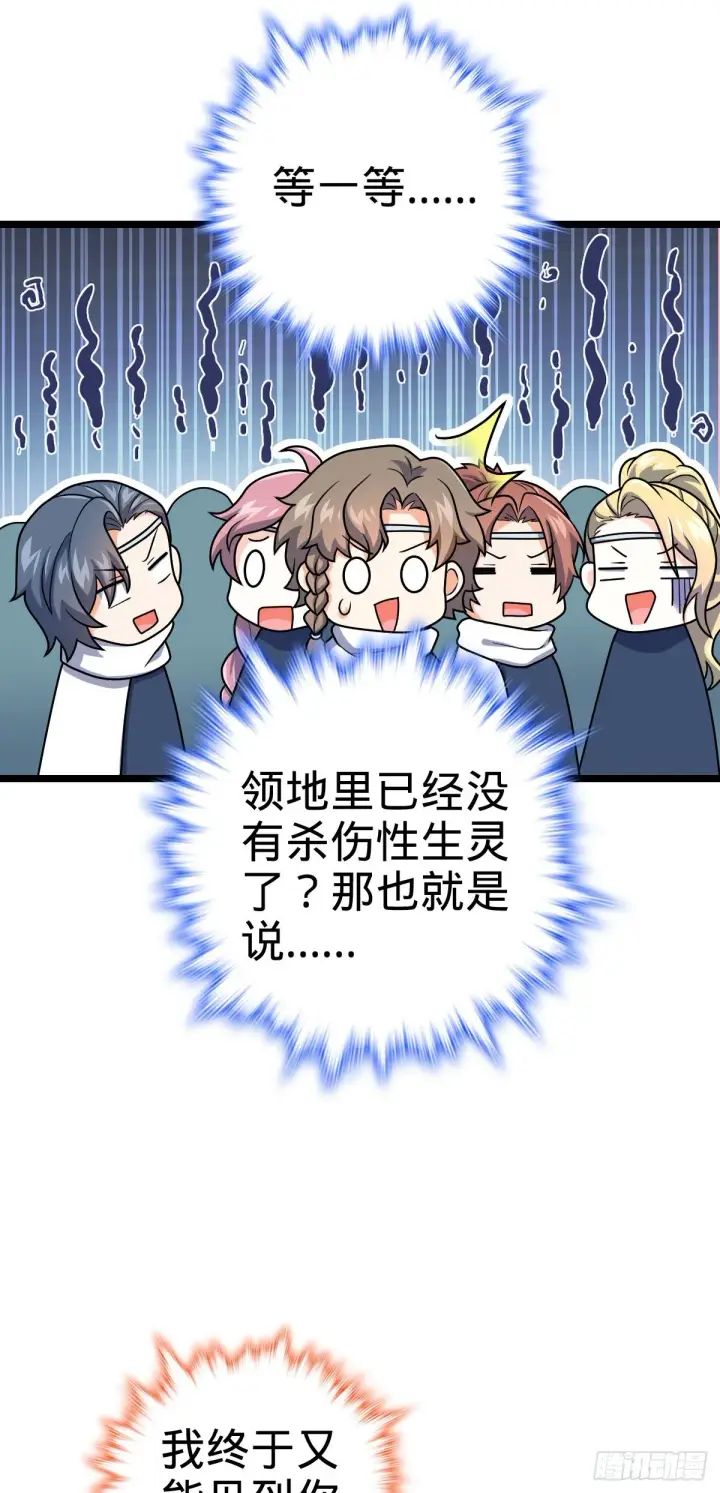 《大王饶命》412 卡洛儿的讯息图64