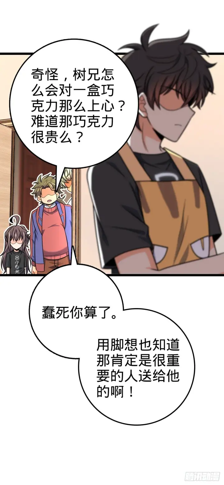 《大王饶命》413 新邻居的礼物图31