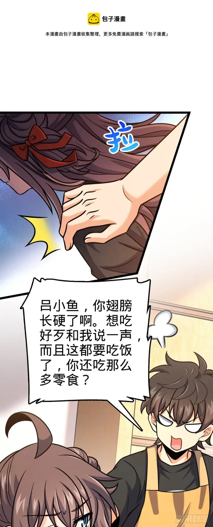 《大王饶命》413 新邻居的礼物图38