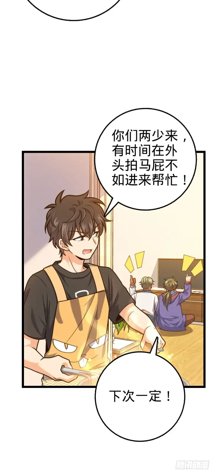 《大王饶命》413 新邻居的礼物图5