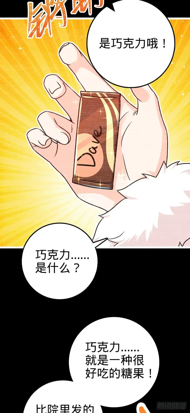 《大王饶命》414 第一块巧克力图10