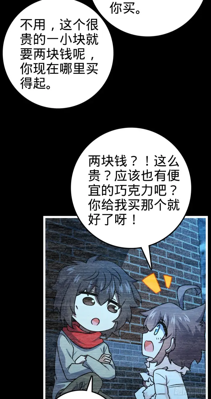 《大王饶命》414 第一块巧克力图16