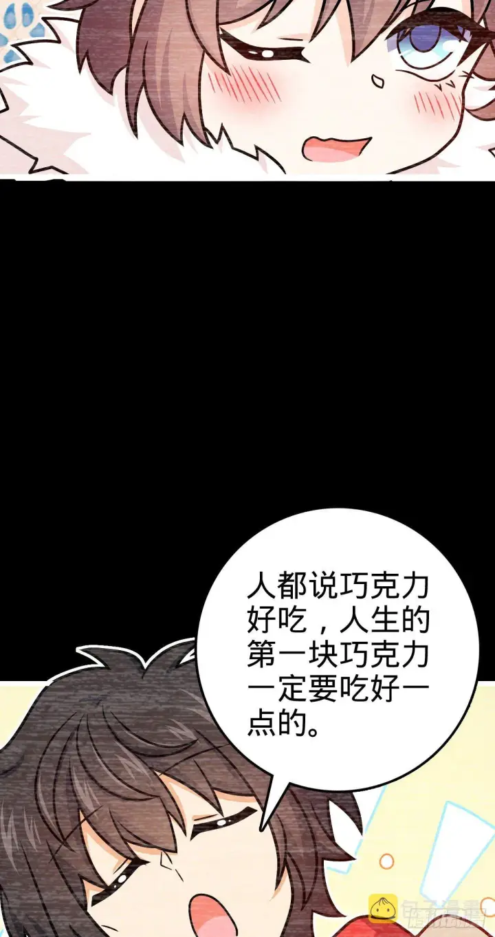 《大王饶命》414 第一块巧克力图18