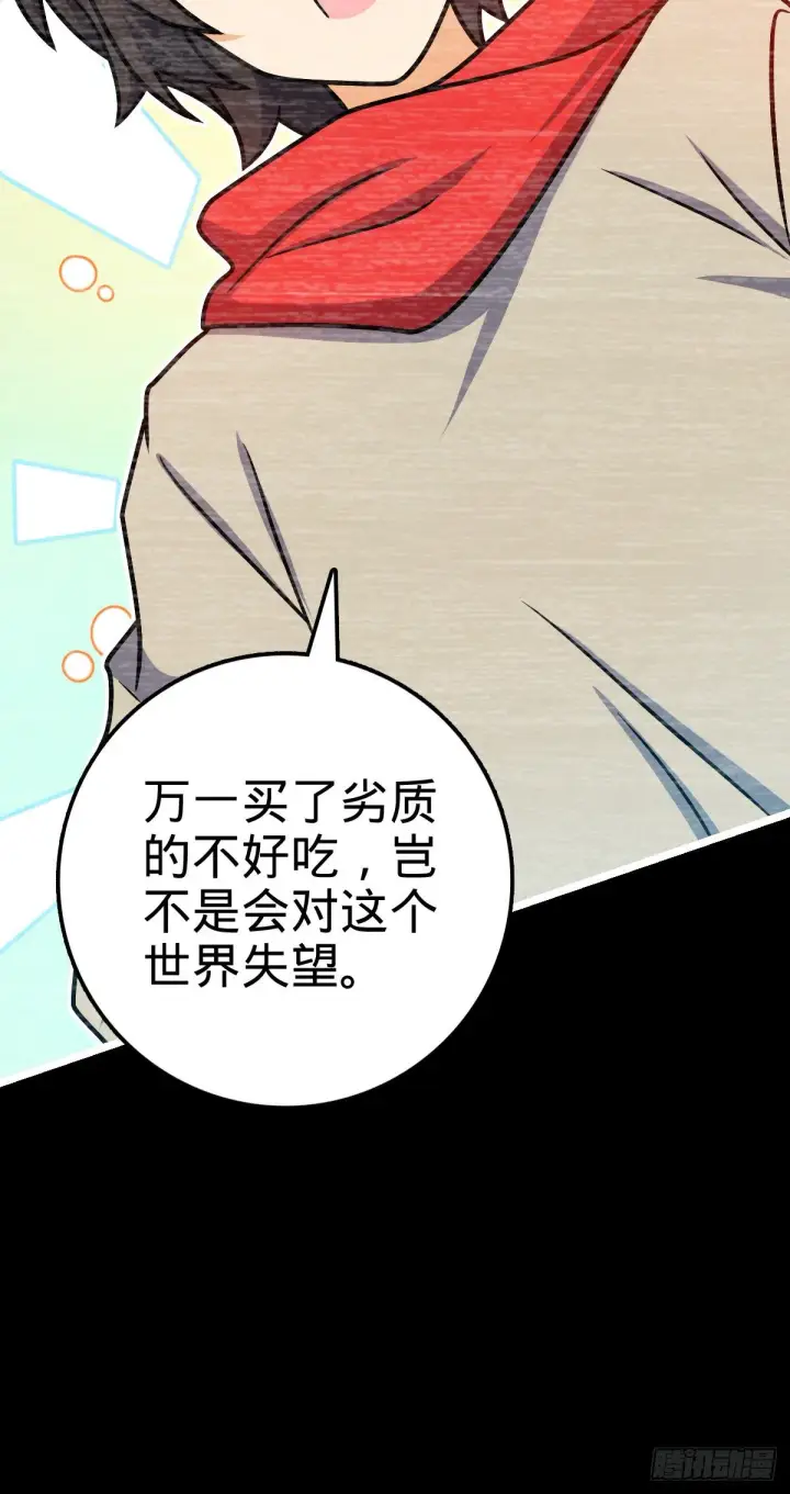 《大王饶命》414 第一块巧克力图19