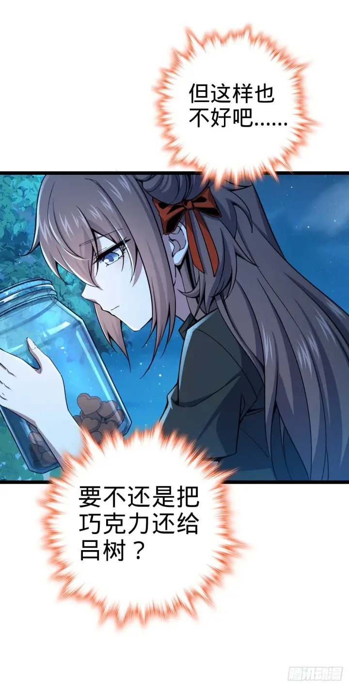《大王饶命》414 第一块巧克力图26