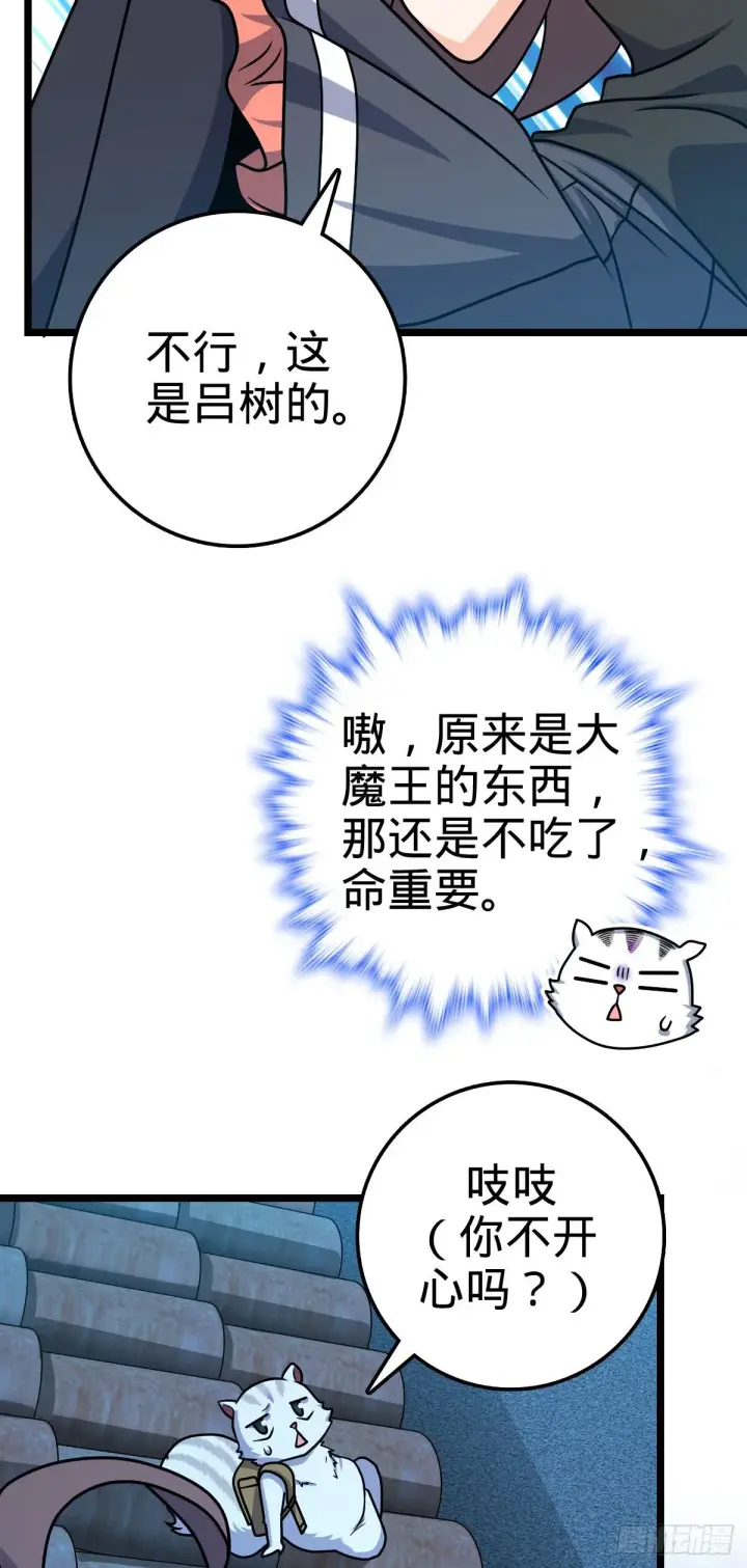 《大王饶命》414 第一块巧克力图33