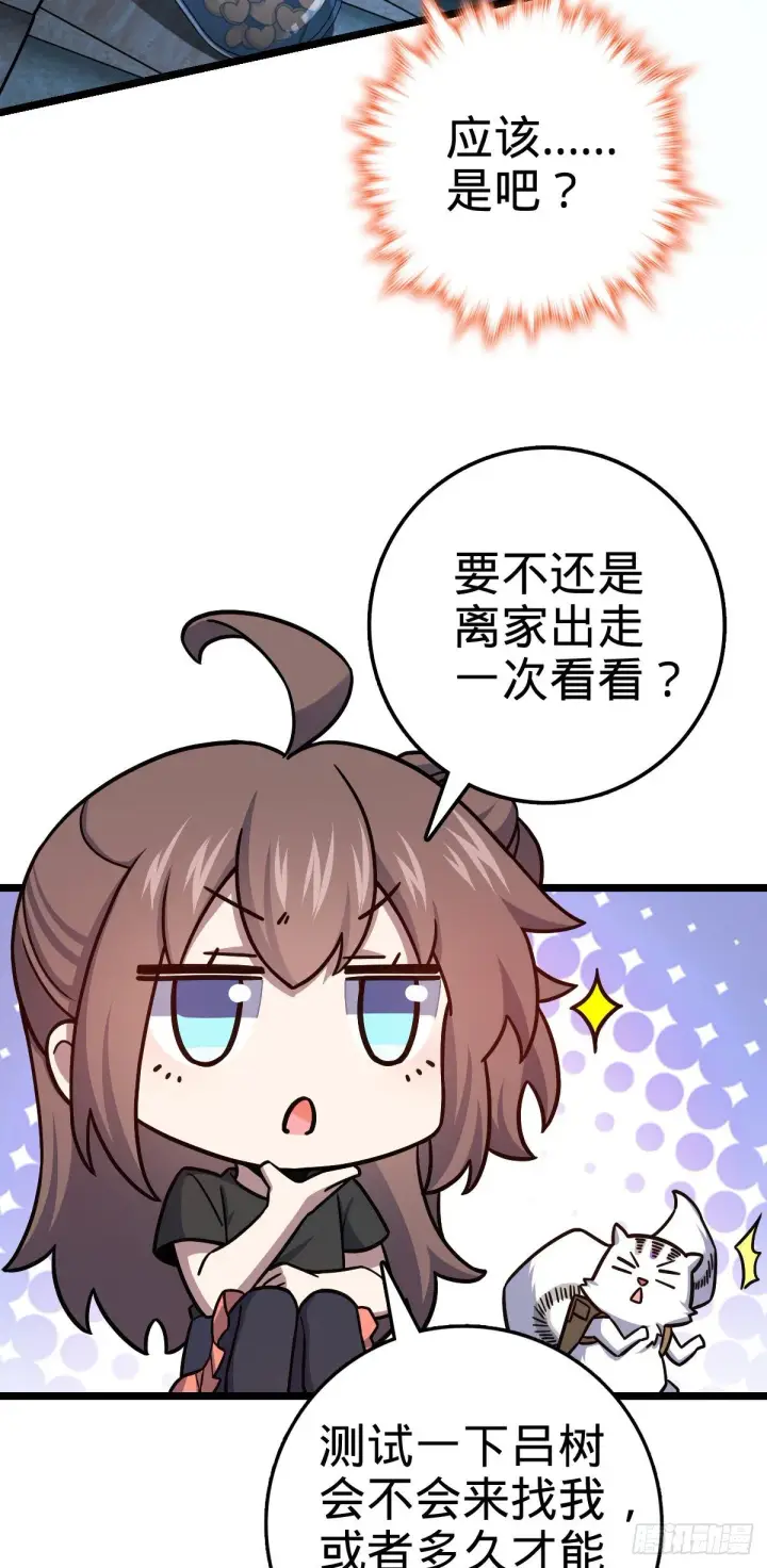 《大王饶命》414 第一块巧克力图43