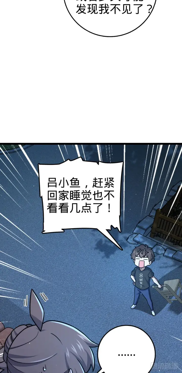 《大王饶命》414 第一块巧克力图44