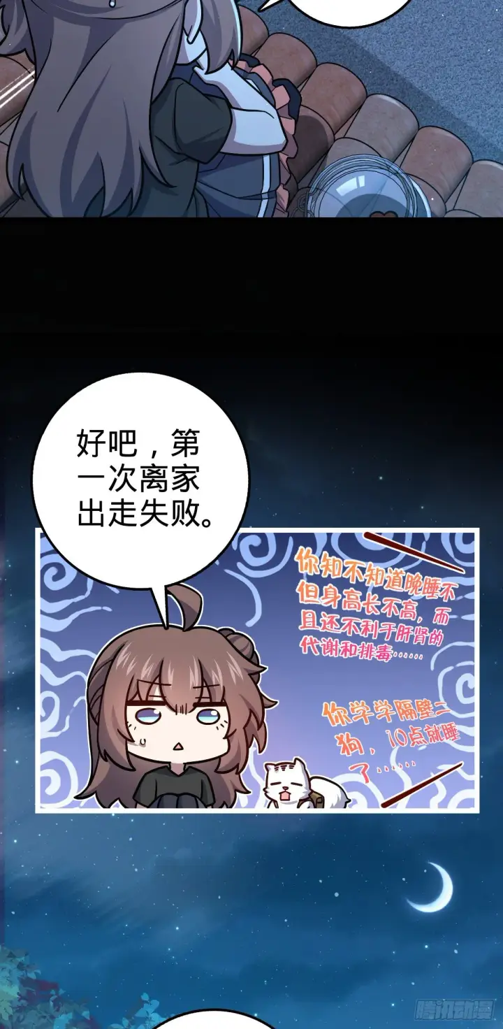 《大王饶命》414 第一块巧克力图45
