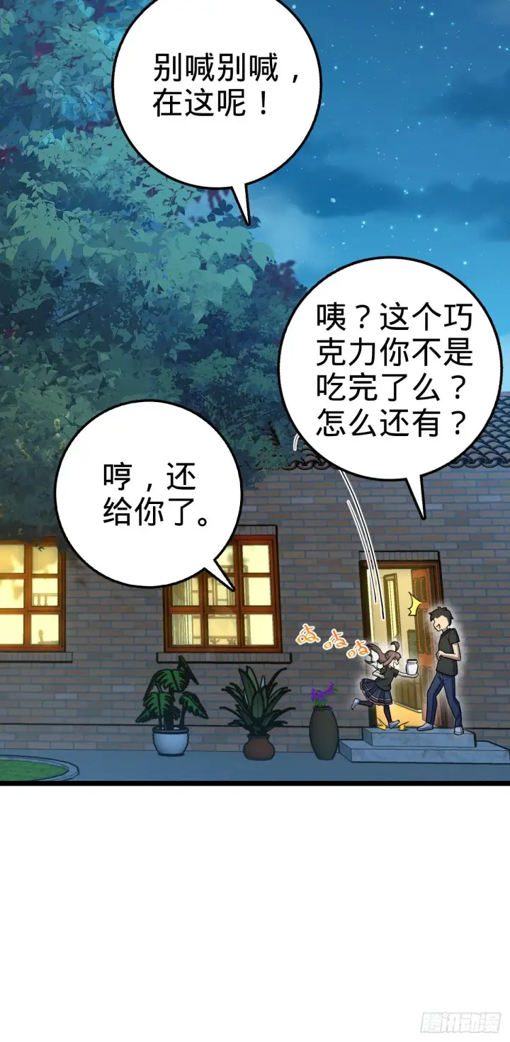 《大王饶命》414 第一块巧克力图46