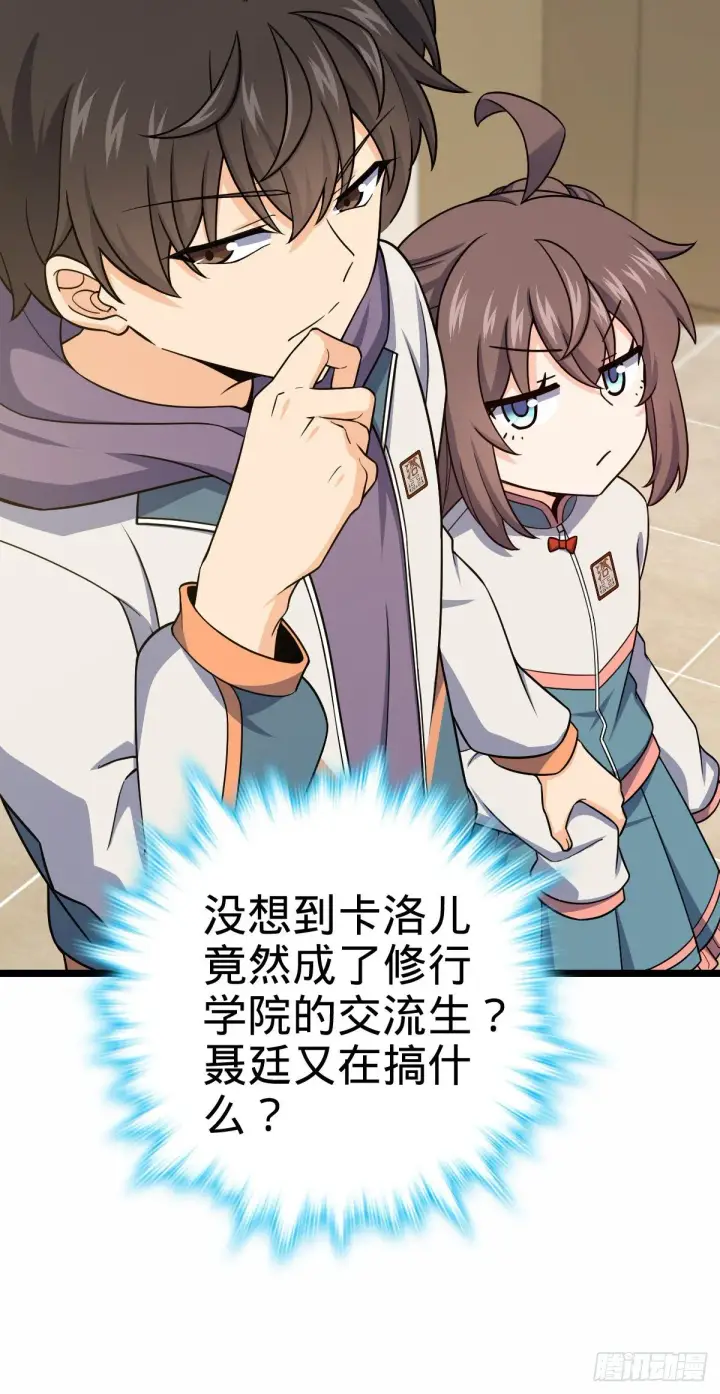 《大王饶命》414 第一块巧克力图50