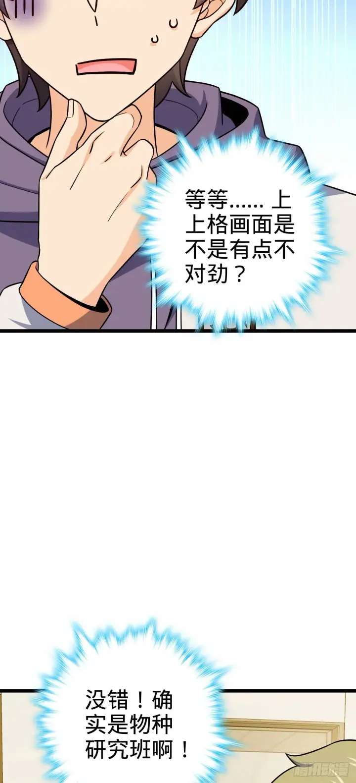 《大王饶命》414 第一块巧克力图53