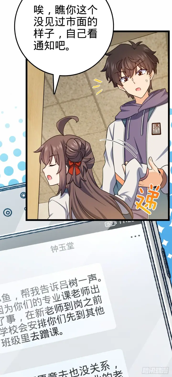 《大王饶命》414 第一块巧克力图55