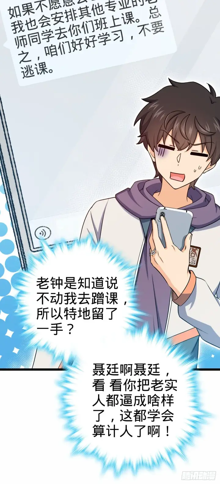 《大王饶命》414 第一块巧克力图56