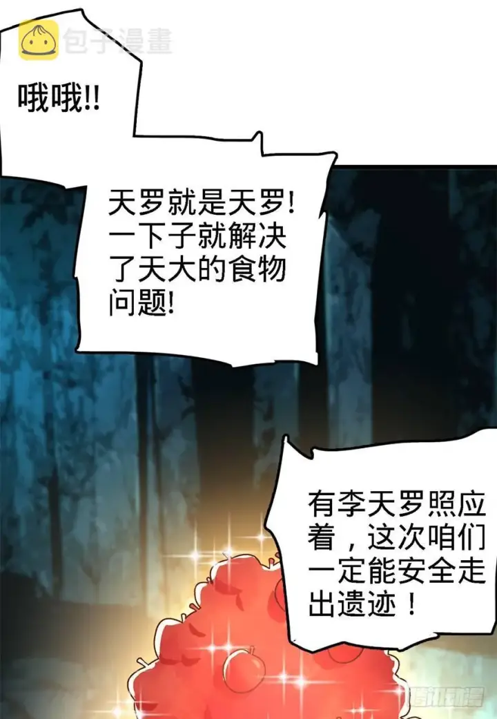 《大王饶命》42 一笑大方！图3